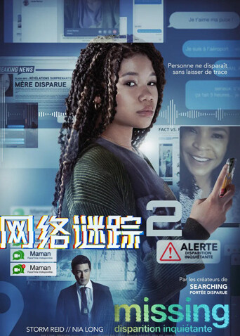 网络谜踪2 海报 高清在线观看