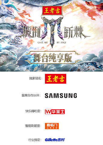 披荆斩棘2025舞台纯享版 海报 高清在线观看