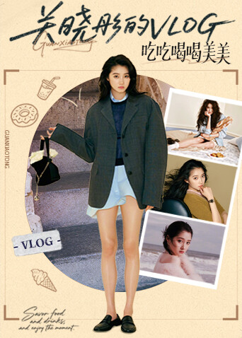 关晓彤的vlog 海报 高清在线观看
