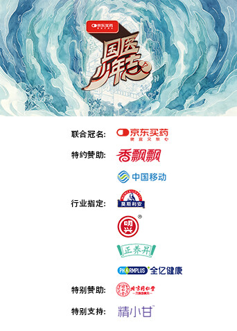 国医少年志第三季 海报 高清在线观看