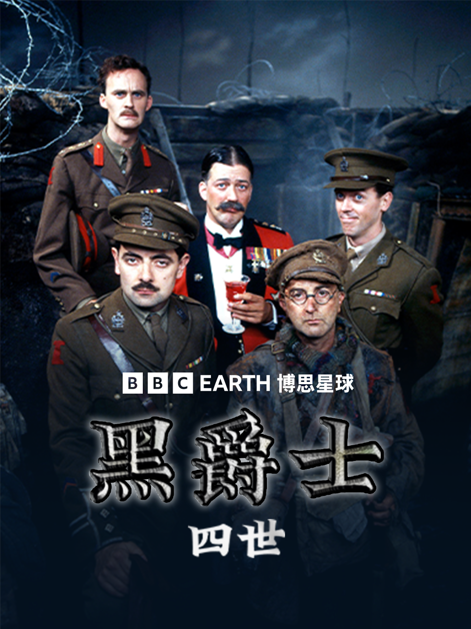 黑爵士四世 海报 高清在线观看