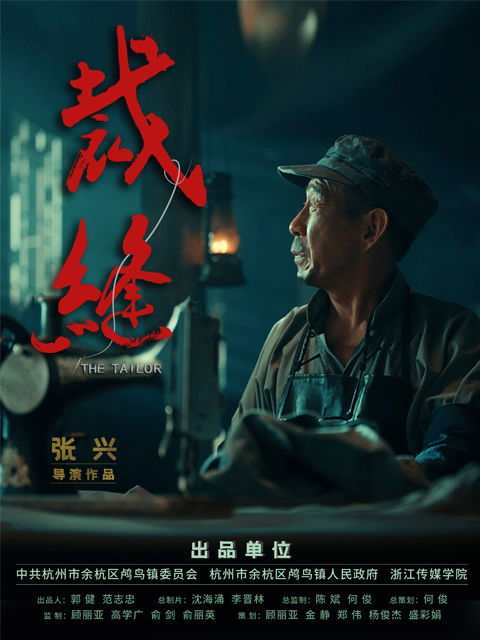 裁缝 海报 高清在线观看