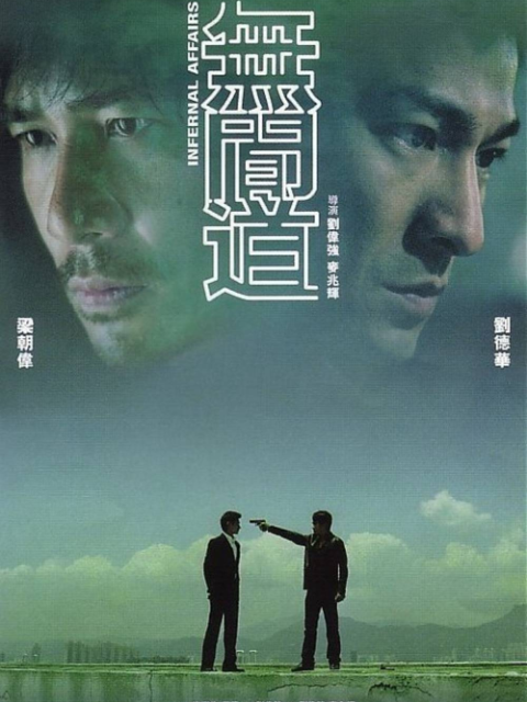 无间道 海报 高清在线观看