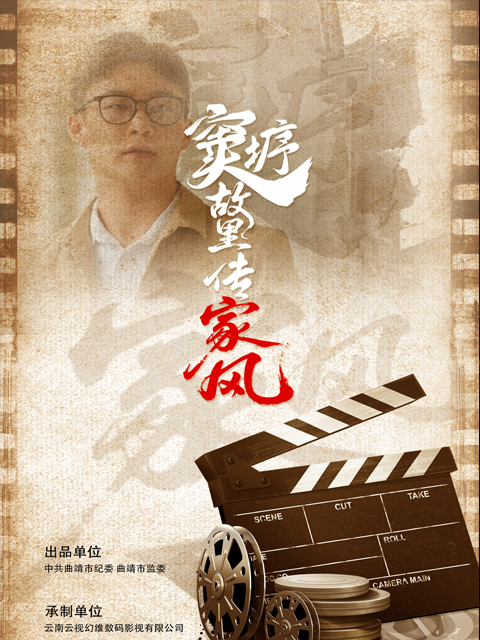 风起逸竹 海报 高清在线观看