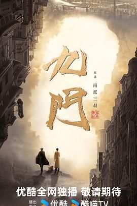 九门（预告片） 海报 高清在线观看