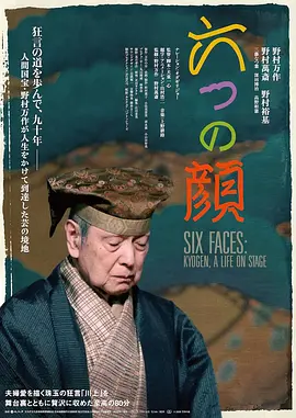 六张脸 海报 高清在线观看