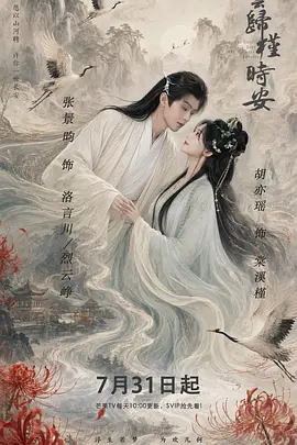 长夜如歌 海报 高清在线观看
