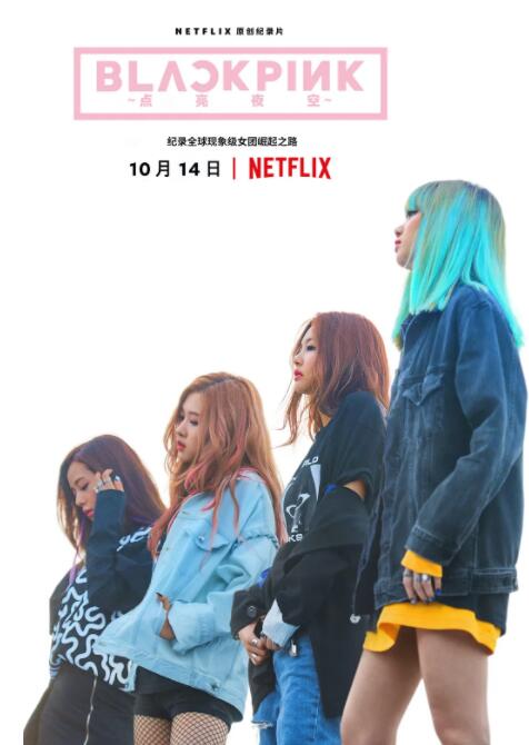 BLACKPINK：照亮天空 海报 高清在线观看