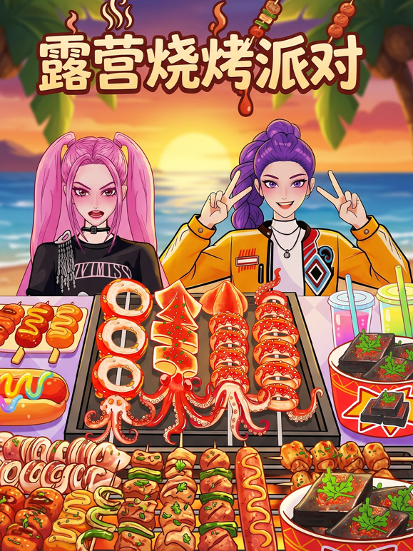 露营烧烤派对 海报 高清在线观看