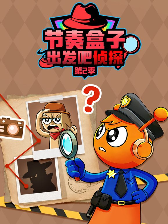 节奏盒子出发吧侦探第二季 海报 高清在线观看