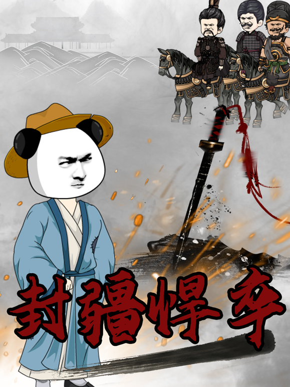 封疆悍卒 海报 高清在线观看