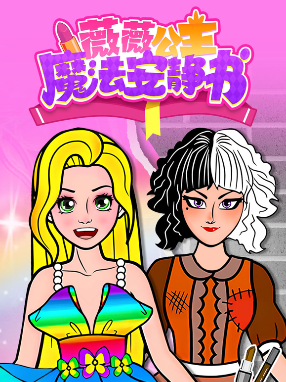 薇薇公主魔法安静书 海报 高清在线观看