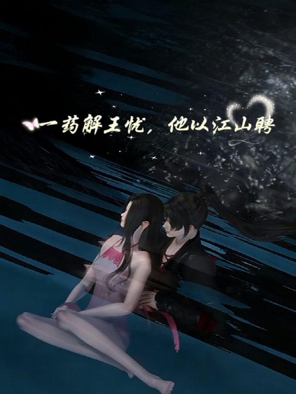 一药解王忧，他以江山聘 在线观看