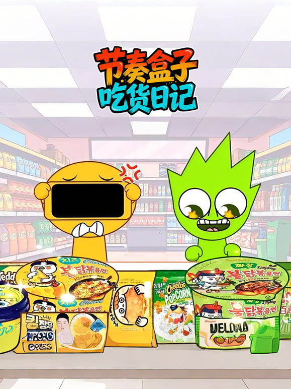 节奏盒子吃货日记 海报 高清在线观看