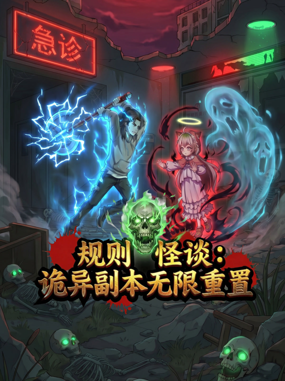 规则怪谈：诡异副本无限重置 海报 高清在线观看