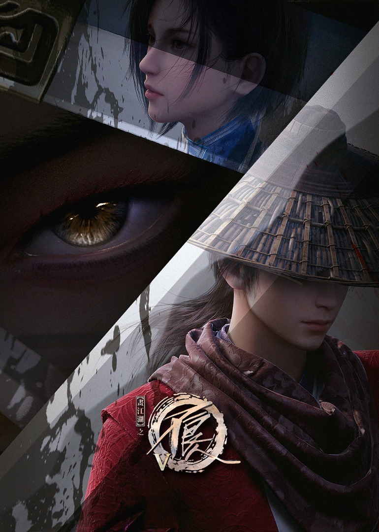 画江湖之不良人 第5季 海报 高清在线观看