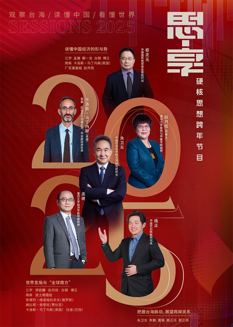 东南海峡《思·享2025》 海报 高清在线观看