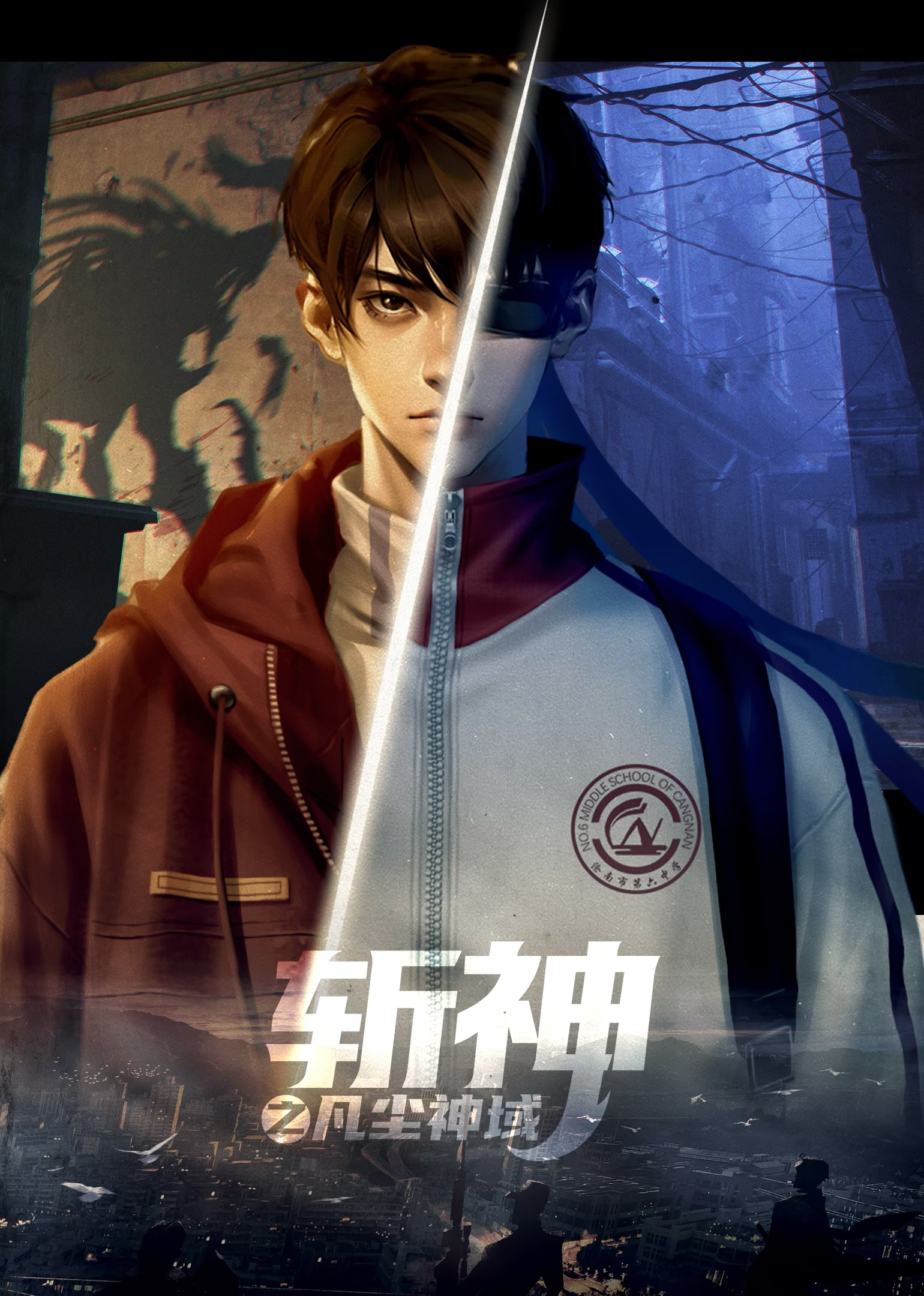 斩神之凡尘神域第一季精编版 海报 高清在线观看