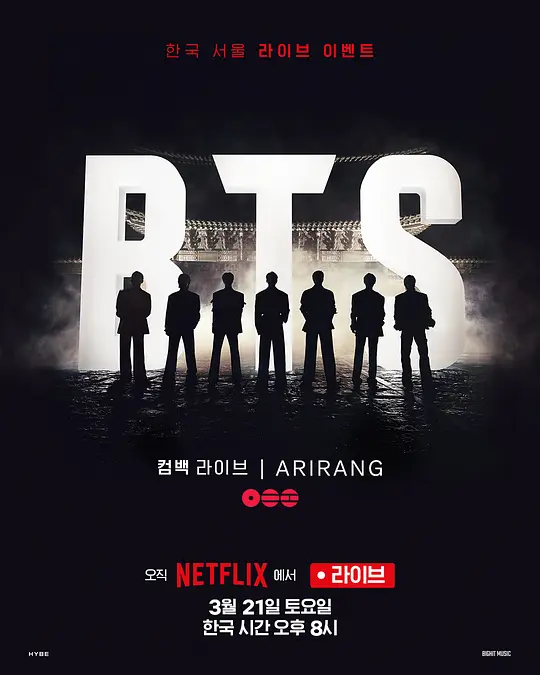 BTS The Comeback 演唱会：Arirang 海报 高清在线观看