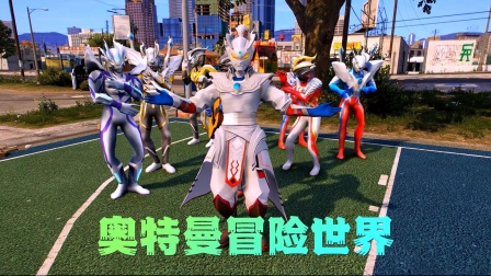 奥特曼冒险世界 海报 高清在线观看