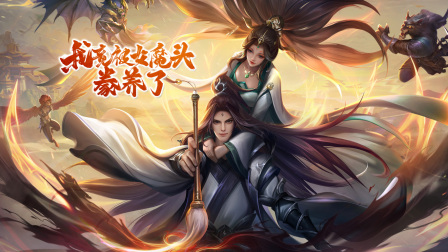我竟被女魔头豢养了 海报 高清在线观看