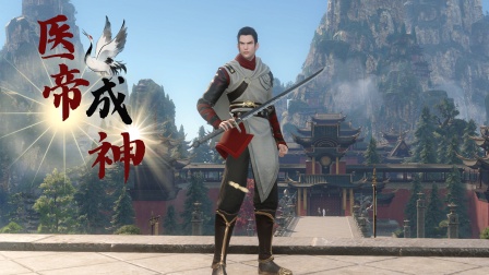 医帝成神 海报 高清在线观看