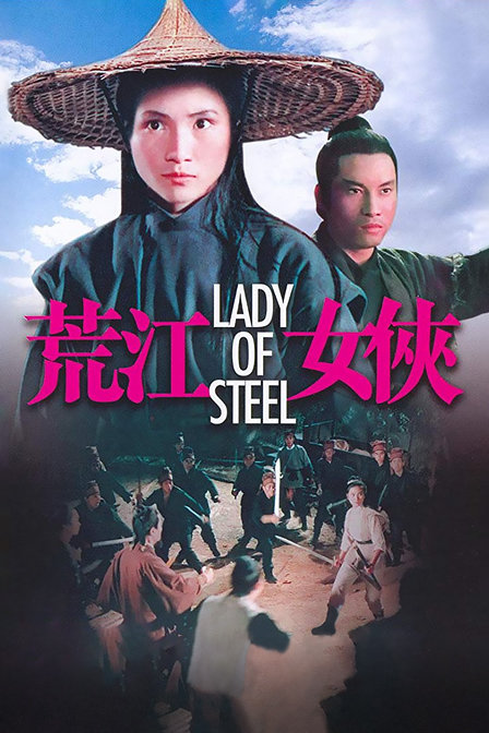荒江女侠 海报 高清在线观看