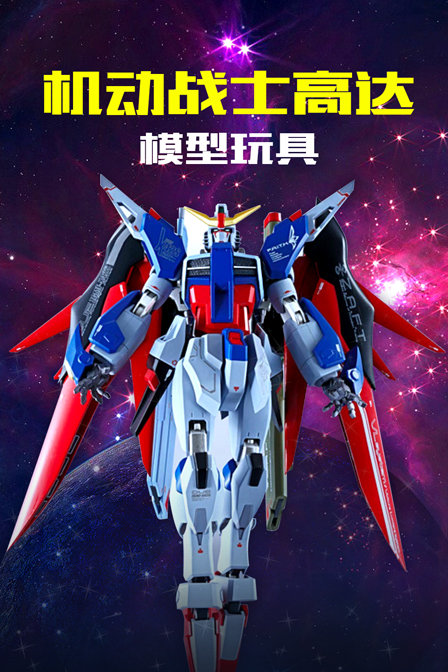 机动战士高达模型玩具 海报 高清在线观看