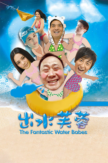 出水芙蓉 海报 高清在线观看