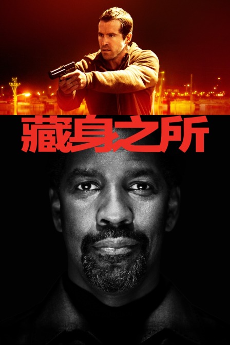 藏身之所 海报 高清在线观看