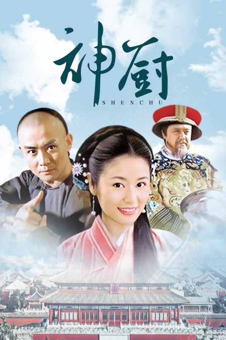 神厨 海报 高清在线观看