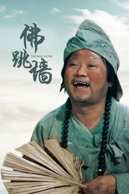 佛跳墙 海报 高清在线观看