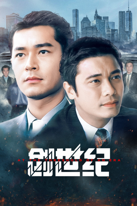 创世纪 海报 高清在线观看