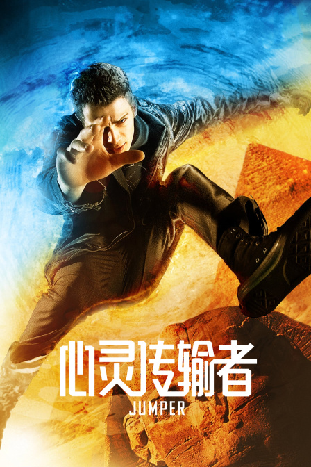 心灵传输者 海报 高清在线观看