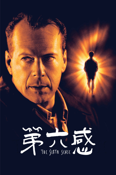 第六感 海报 高清在线观看