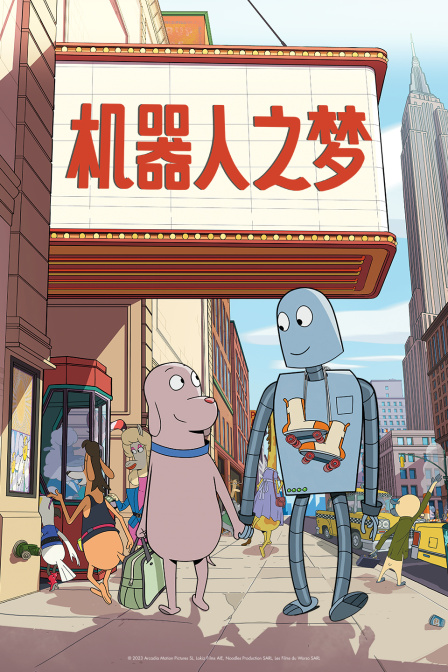 机器人之梦 海报 高清在线观看