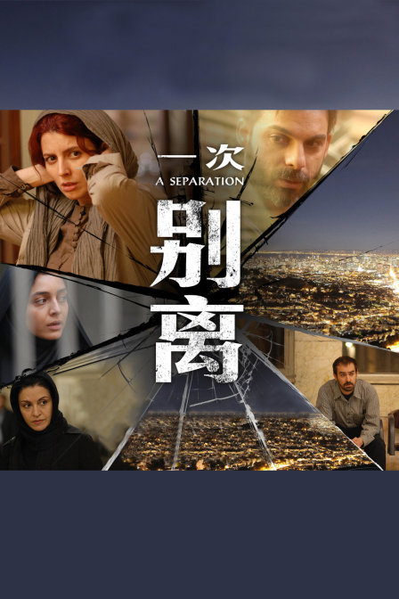 一次别离 海报 高清在线观看