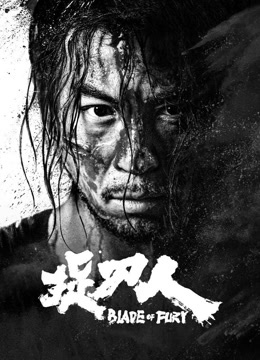 捉刀人（黑白版） 海报 高清在线观看