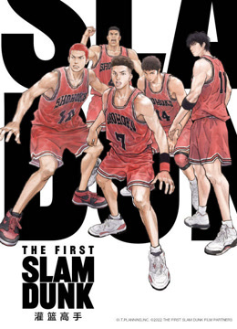 灌篮高手TheFirstSlamDunk 海报 高清在线观看