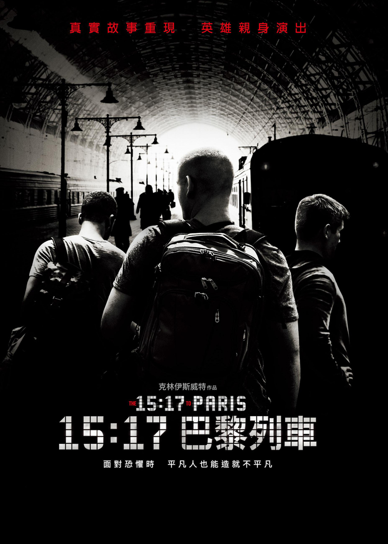 巴黎列车剿恐记 海报 高清在线观看
