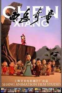西岳奇童06版 海报 高清在线观看