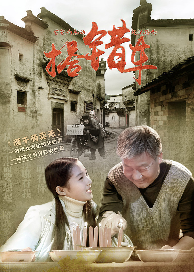 搭错车 海报 高清在线观看