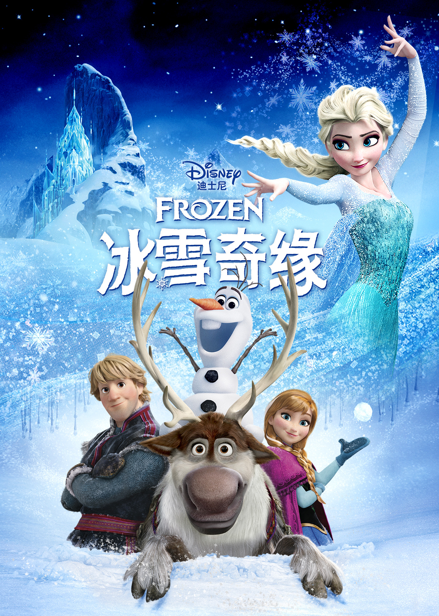 冰雪奇缘 海报 高清在线观看