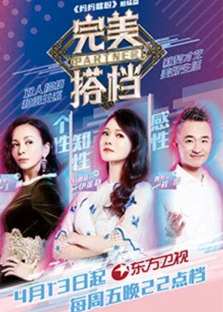 完美搭档 海报 高清在线观看