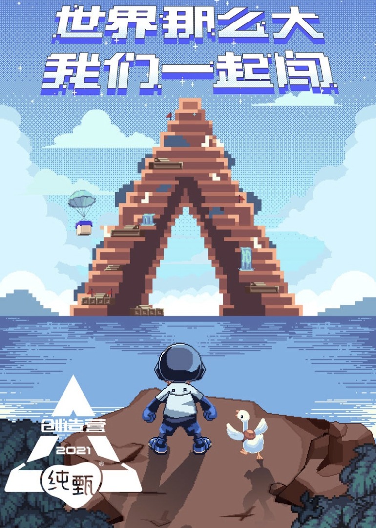 创造营2021 海报 高清在线观看