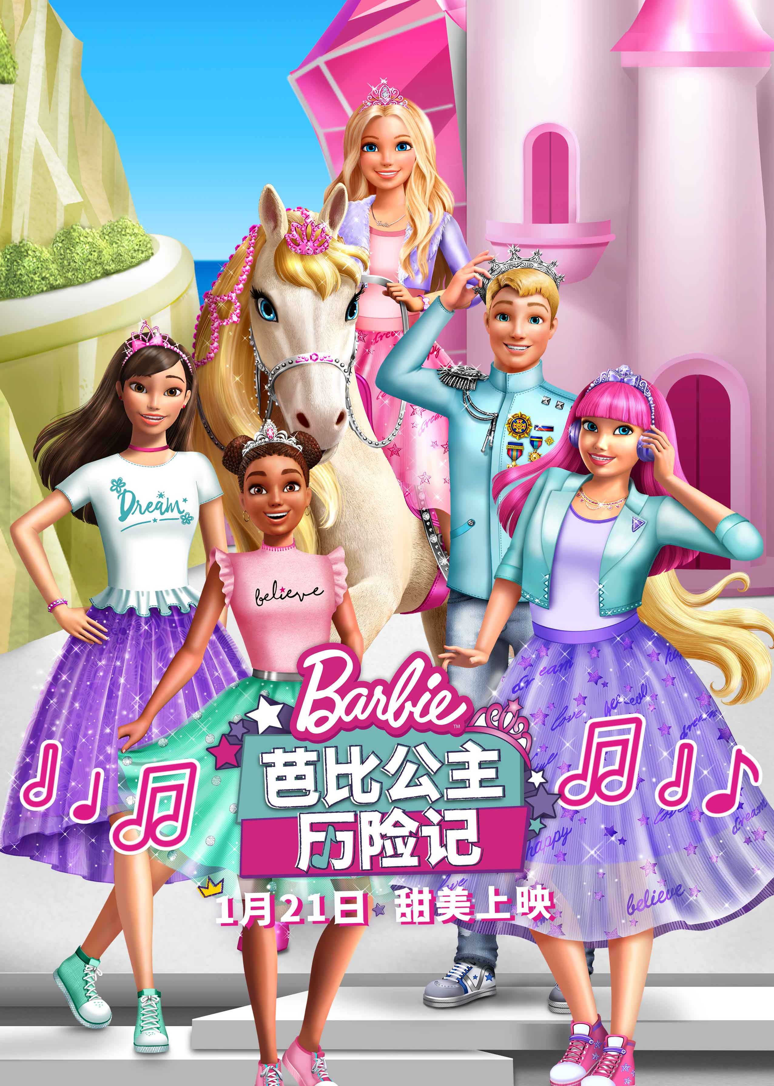 芭比公主历险记 海报 高清在线观看