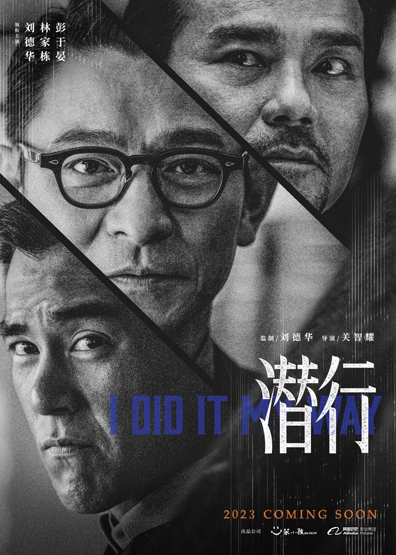 潜行 海报 高清在线观看
