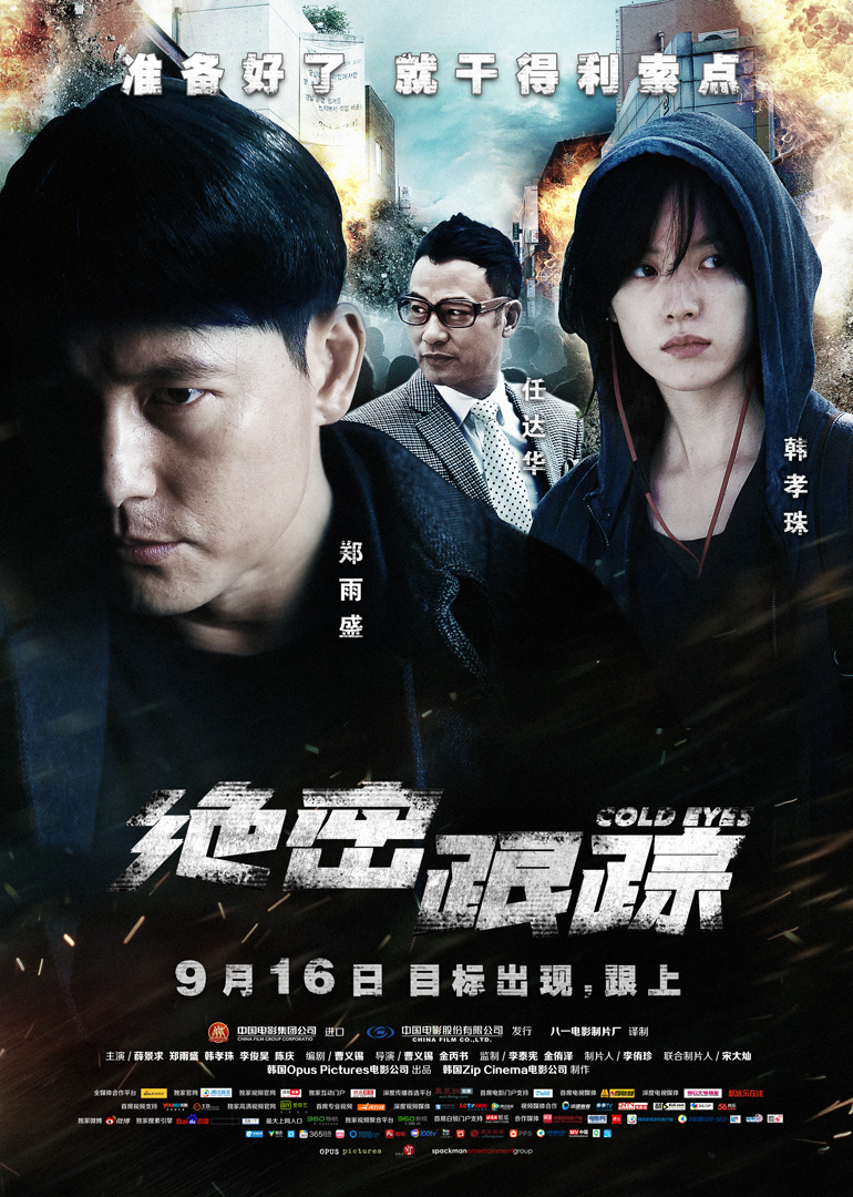 绝密跟踪 海报 高清在线观看