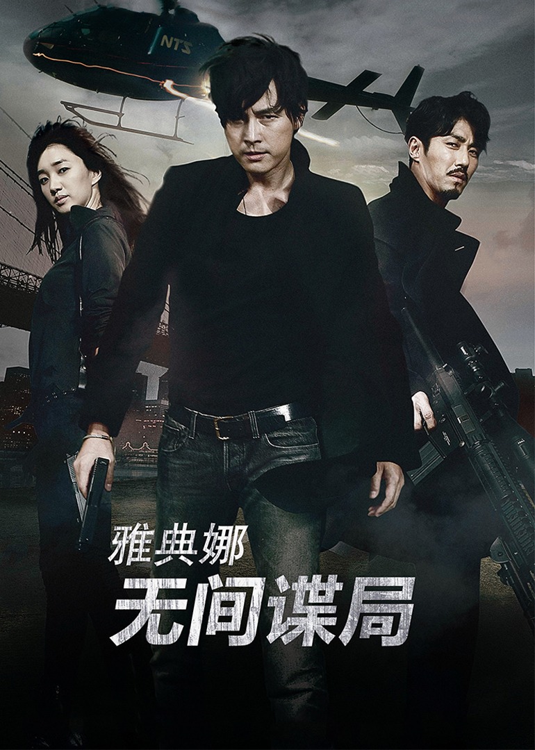 雅典娜：无间谍局 海报 高清在线观看