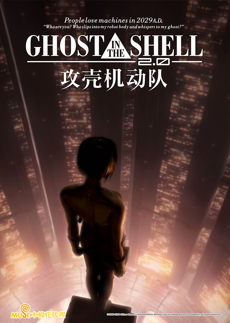 攻壳机动队剧场版2008 海报 高清在线观看